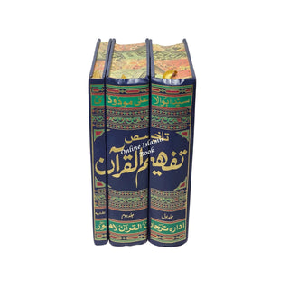 Talkhees Tafheem ul Quran 3 Vol Set Urdu Language