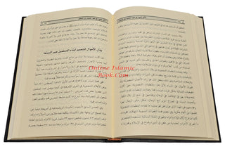 Tathir Al'amwal Fi Nufudh Altansir Bayn Almuslimin by Muhammad bin Abdullah Al-Imam