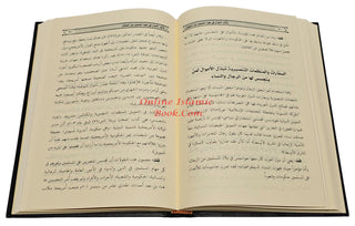 Tathir Al'amwal Fi Nufudh Altansir Bayn Almuslimin by Muhammad bin Abdullah Al-Imam