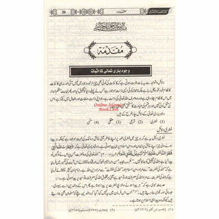 Tawhid ki kitab (Urdu) By Hafiz Imran Ayub Lahori