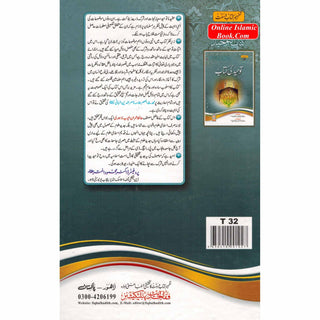 Tawhid ki kitab (Urdu) By Hafiz Imran Ayub Lahori