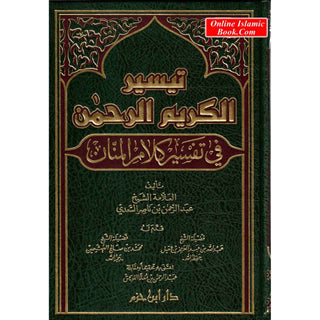 Taysir al-Karim al-Rahman fi Tafsir Kalamil-Mannan (Arabic only)