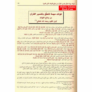 Taysir al-Karim al-Rahman fi Tafsir Kalamil-Mannan (Arabic only)