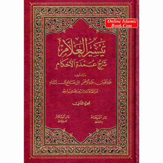 Taysirul 'Allam Sharh Umdatul Ahkam 2 Vol Set (Arabic only)