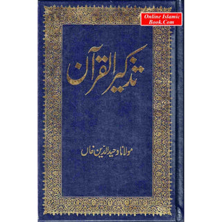 Tazkirul Quran (Urdu) by Maulana Wahiduddin Khan