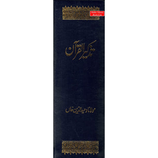 Tazkirul Quran (Urdu) by Maulana Wahiduddin Khan