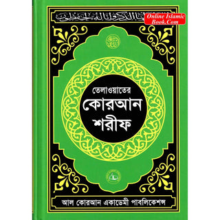 Telawater Quran (Kolkata font) Bengali Font Quran (Arabic)