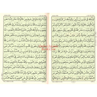 Telawater Quran (Kolkata font) Bengali Font Quran (Arabic)