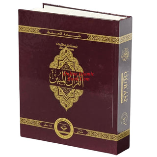 The Clear Quran with Arabic Text Othmani Script 15 Lines: Hifz Edition