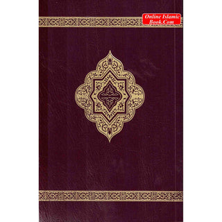 The Clear Quran with Arabic Text (Flexible Cover)