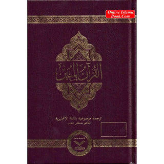 The Clear Quran with Arabic Text(Hardcover) By Dr. Mustafa Khattab