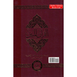 The Clear Quran with Arabic Text(Paperback) By Dr. Mustafa Khattab