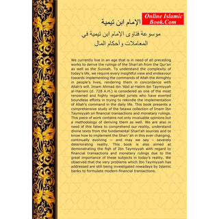 The Fatwa Collection On Financial Transactions And Monetary Rulings by Ibn Taymiyyah (3 Vol Set)