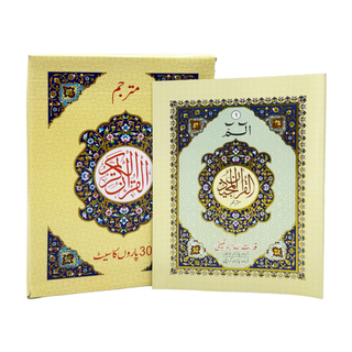 The Holy Quran 30 Parts Set with Urdu Translation, Ref no 500