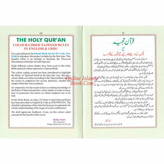 The Holy Quran Colour Coded Tajweed Rules Premium Leather Flexi-Bound  Ref 123-CC Flexi Cover (15 Lines)