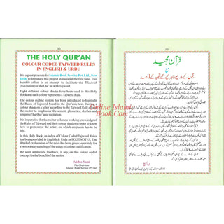 The Holy Quran Colour Coded Tajweed Rules with Colour Coded Manzils (Large Size) With Case -Ref 3-CC,(13 Lines)