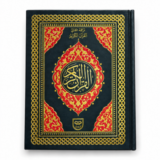 The Holy Quran (Al-Quran Al-Kareem) – Arabic Text