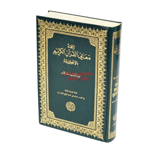 The Meaning of The Holy Qur'an by Abdullah Yusuf Ali, New Edition With Revised Translation, Commentary By Abdullah Yusuf Ali