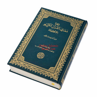 The Meaning of The Holy Qur'an by Abdullah Yusuf Ali, New Edition With Revised Translation, Commentary By Abdullah Yusuf Ali