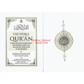 The Noble Quran: Transliteration in Roman Script with Arabic Text and English (Cream Paper)