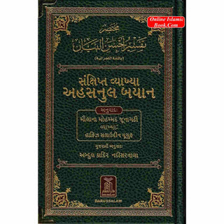 The Noble Quran in Gujarati language