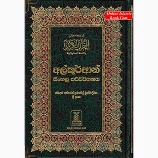 The Noble Quran in Sinhala language