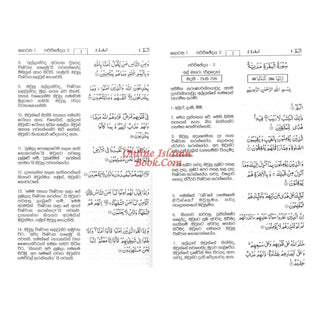 The Noble Quran in Sinhala language