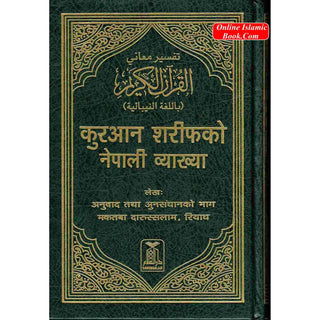 The Noble Quran with Nepali Translation by Darussalam