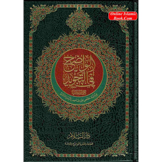 The Obvious Tajweed Qur'an Large Size, AL-Wadih Fi-Tajwid