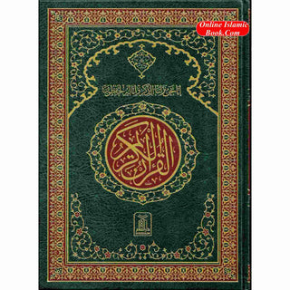 The Quran Arabic Only, 15 Lines Pakistani / Indian/ Persian Script (Size XL, 13.5 x 10 x 1.3 Inch) (Ref 211)