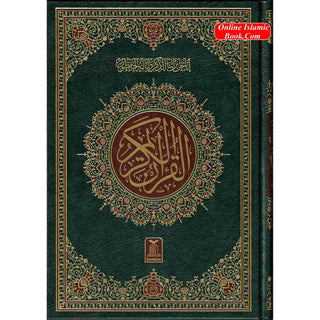 The Quran Arabic Only , 16 Lines Pakistani / Indian/ Persian Script (Size 9.7 x 6.8 Inch) (Ref 8) Cream Paper