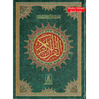 The Quran Arabic Only , 16 Lines Pakistani / Indian/ Persian Script (Size XL, 13.5 x 10 x 1 inch) (Ref 11)