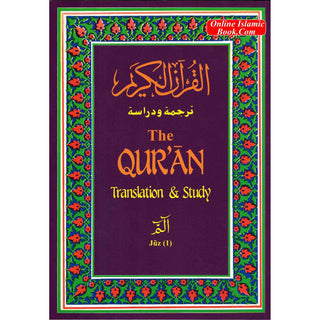 The Quran Translation and Study Juz 1 By Jamal-Un-Nisa Bint Rafai