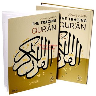 The Tracing Quran JUZ "30 By Azkar Elsheikh