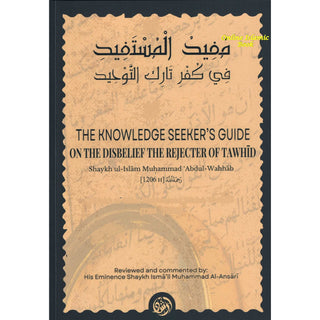 The Knowledge Seeker’s Guide On The Disbelief Of The Rejecter Of Tawhid 9781640088641