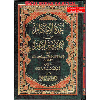 Umda Tul Ahqaam (Arabic Only) Small Booklet By Hafiz Abdul Ghani