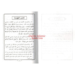 Umda Tul Ahqaam (Arabic Only) Small Booklet By Hafiz Abdul Ghani