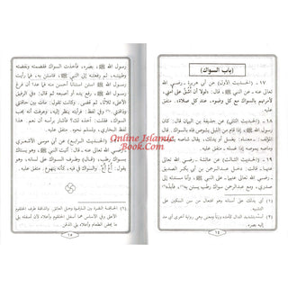 Umda Tul Ahqaam (Arabic Only) Small Booklet By Hafiz Abdul Ghani