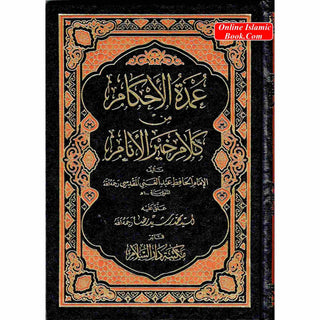 Umda Tul Ahqaam (Arabic Only) Small Booklet By Hafiz Abdul Ghani