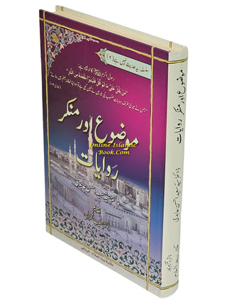 Mouzou Aur Munkar Rawayat (Urdu) By Syed Saeed Ahsan Abdi,9786030009473,