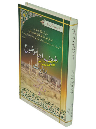 Zaeef Aur Mozoo Riwayat (Urdu Language) By Muhammad Yahya Gondalwi,