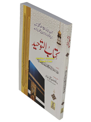 Urdu: Kitab At-Tawhid (Book of Monothesim) By Muhammad Bin Abdul Wahhab 9789695740804