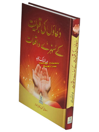 Duaon ki Qabuliyyat ke Sunehray Waqiaat By Abdul Malik Mujahid,