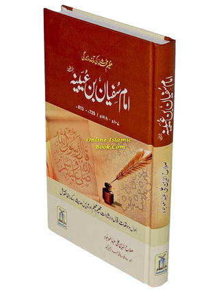 Biography of Imam Sufyan Ibn Uyaynah in Urdu Language,