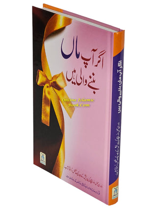 Agar Aap Maa Ban'nay Wali Hain (Urdu Language) By Umm e Abdullah Sadia Amir Dewan