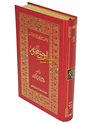 Ar-Raheeq Al-Makhtum: The Sealed Nectar : Biography of the Noble Prophet in Urdu Language Deluxe,9781958318003,