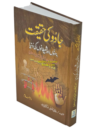 Jadu Ke Haqeeqat (The Reality Of Magic) Urdu By Ghazi Aziz Mubarikpuri,9789960892306,