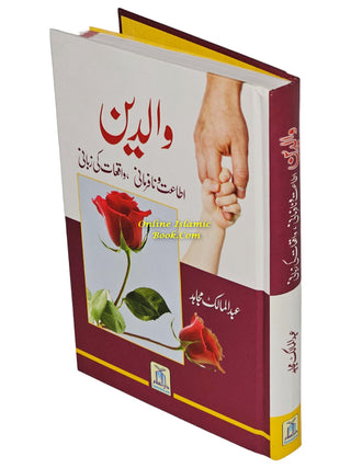 Parents (Waaledain) (Urdu Language) By Abdul Malik Mujahid,9789960500348,