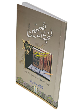 Nukhbatul Sahiheen Urdu / نُخبتُه الصّحِیحَین اردو By Qari Suhaib Ahmed Meer Muhammadi (Urdu Language) Paperback,