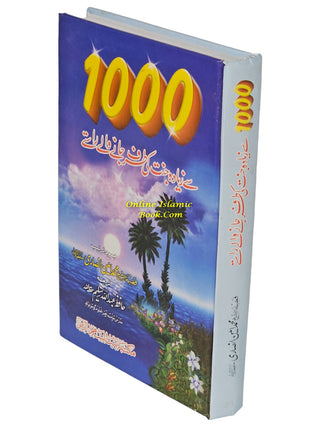 1000 Say Ziyada Janat Ki Taraf Janay walay Raastay (Urdu) By Hafiz Abdullah Saleem,